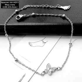 Браслет мед.сталь 10396 (23+4см.) НА НОГУ